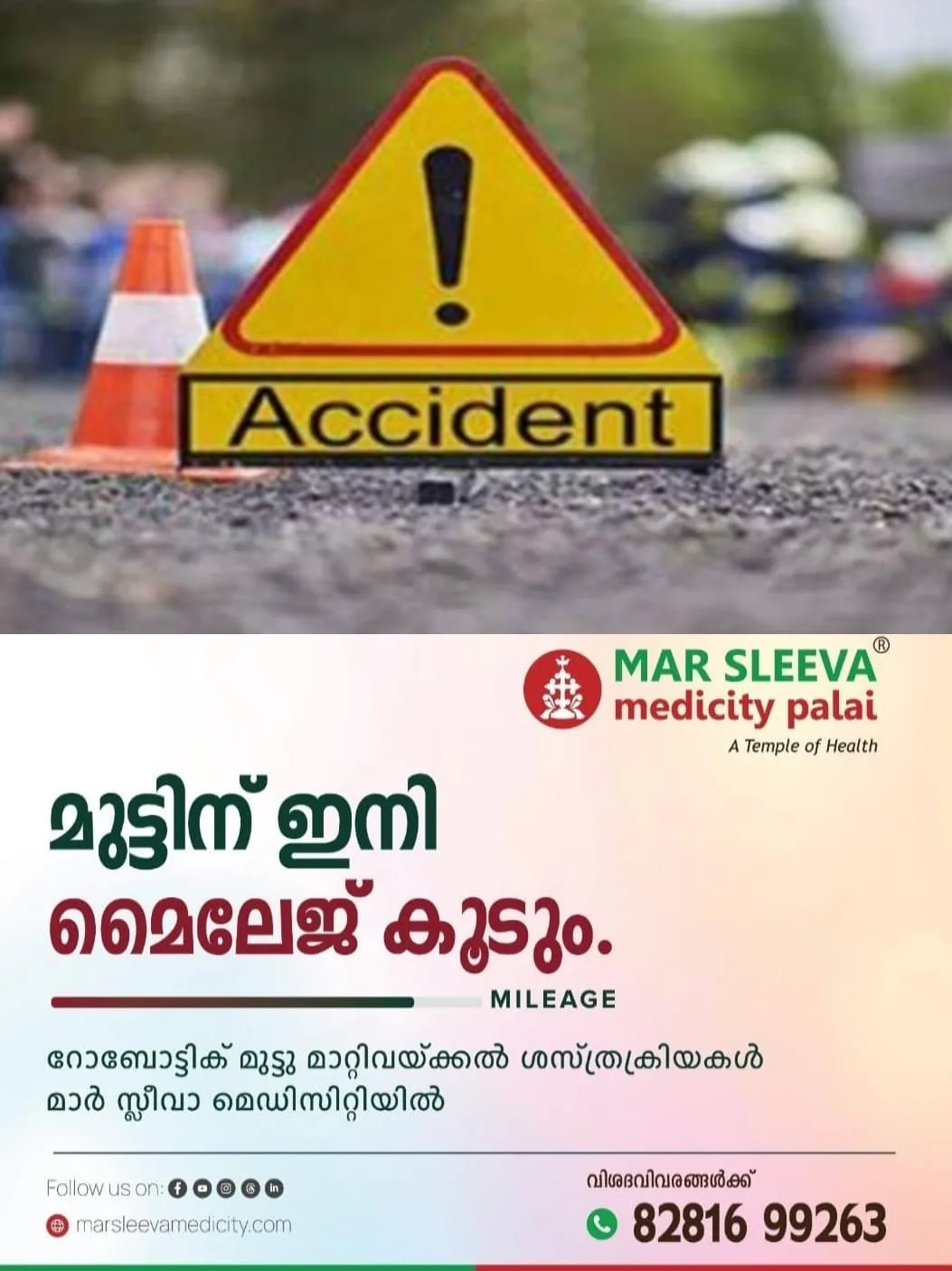 വിവിധ അപകടങ്ങളിൽ 3 പേർക്ക് പരിക്ക്; പരിക്കേറ്റവരെ ചേർപ്പുങ്കൽ മാർ സ്ലീവാ മെഡിസിറ്റിയിൽ പ്രവേശിപ്പിച്ചു