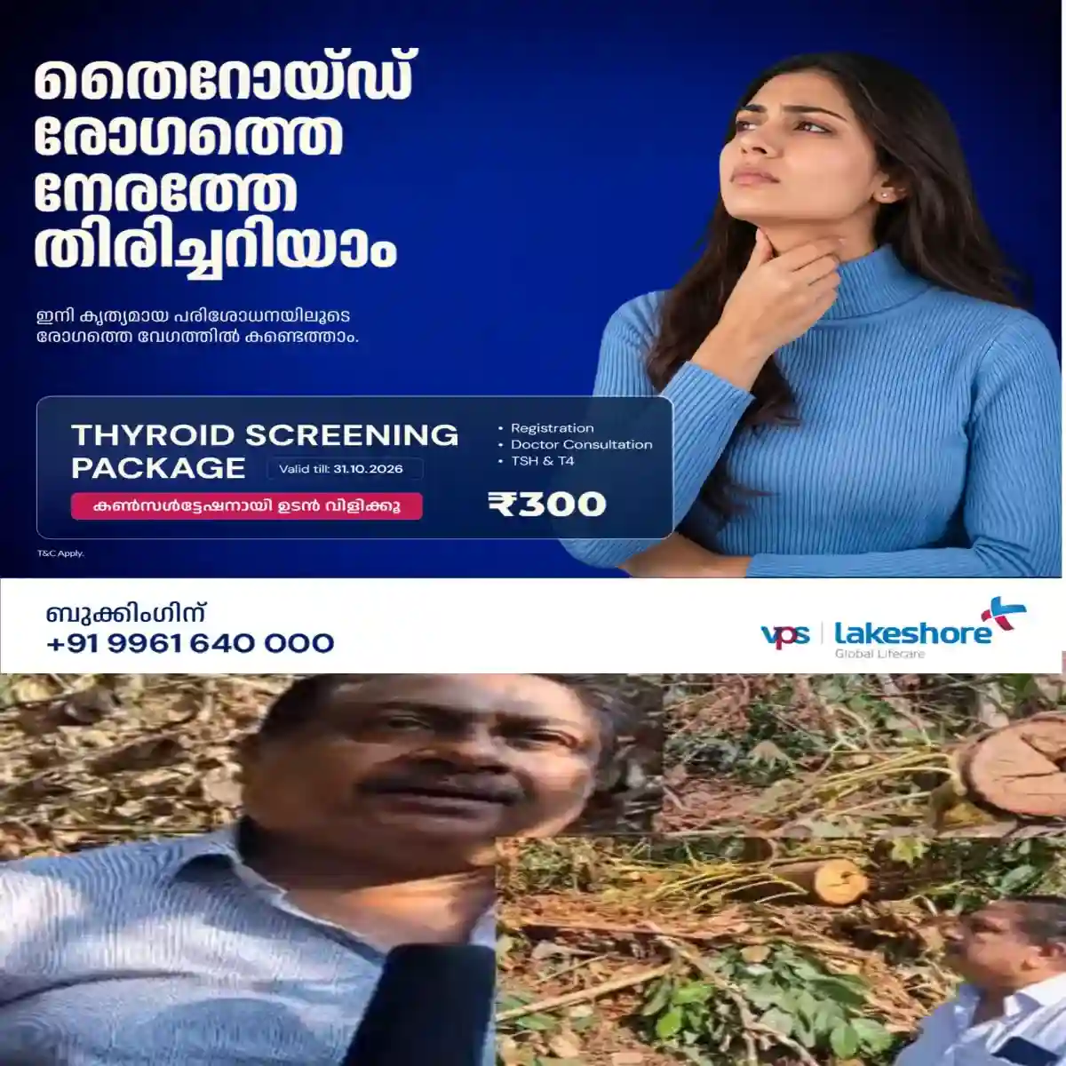 ഇത് ടച്ചിംഗ് വെട്ടല്ല കടും വെട്ട്: വൈദ്യുതി ലൈനിലെ മരച്ചില്ലകള് വെട്ടി മാറ്റുന്നതിന്റെ പേരില് ലക്ഷങ്ങള് വിലമതിക്കുന്ന മരങ്ങള് അനുമതിയില്ലാതെ വെട്ടി മാറ്റിയതായി പരാതി: സംഭവം തിരുവല്ലയിൽ