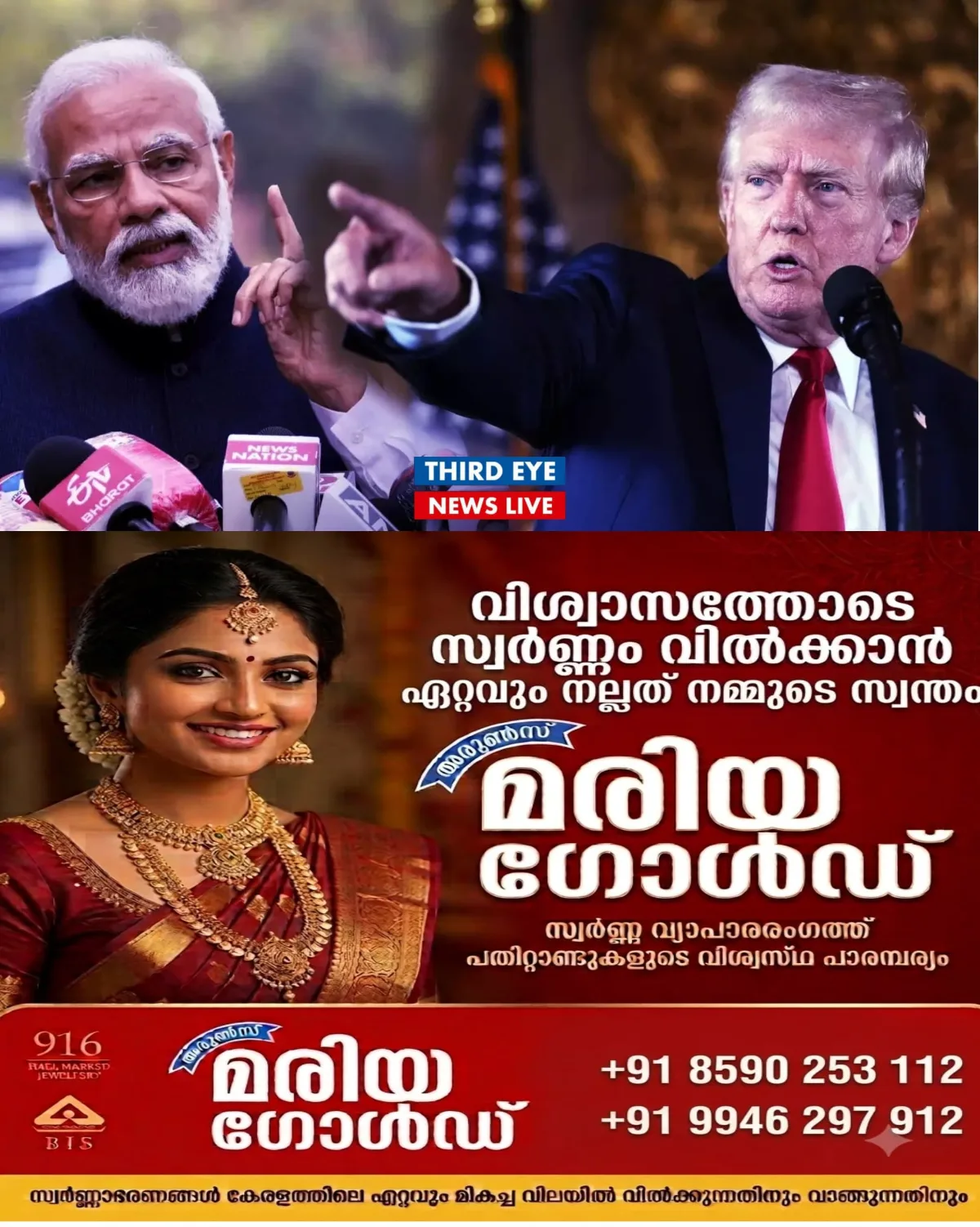 യുഎസ് നിയമത്തിൽ കടുത്ത ആശങ്ക; ട്രംപുമായി ഫോണിൽ സംസാരിച്ച് പ്രധാനമന്ത്രി നരേന്ദ്ര മോദി