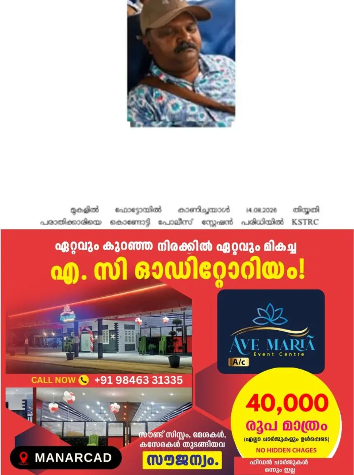 മലപ്പുറത്ത് കെഎസ്ആർടിസി ബസിൽ വിദ്യാർത്ഥിനിക്ക് നേരെ ലൈംഗികാതിക്രമം; പ്രതിക്കായി ലുക്ക് ഔട്ട് നോട്ടീസ് പുറത്തിറക്കി