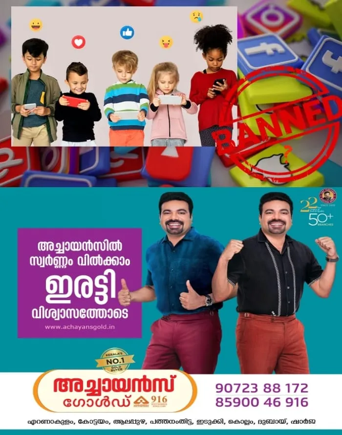 15 വയസ്സിന് താഴെയുള്ള കുട്ടികള്ക്ക് സോഷ്യല് മീഡിയ നിരോധനമേര്പ്പെടുത്തി ഫ്രാൻസ്
