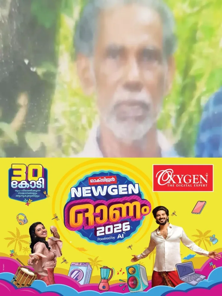 കോട്ടയം കടുത്തുരുത്തിയില് വയോധികനെ വീടിനുള്ളില് മരിച്ച നിലയില് കണ്ടെത്തിയ സംഭവം കൊലപാതകം; സ്ഥലം വില്പനയെ ചൊല്ലിയുള്ള തർക്കത്തെ തുടർന്ന് മകൻ ചവിട്ടിക്കൊന്നതെന്ന് പോലീസ്