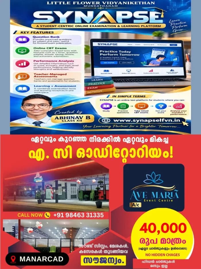 വിദ്യാഭ്യാസ രംഗത്ത് പുത്തൻ ചലനം സൃഷ്ടിച്ച് 'സിനാപ്സ്'; മുണ്ടത്താനം ലിറ്റിൽ ഫ്ളവർ വിദ്യാർത്ഥി വികസിപ്പിച്ചെടുത്ത പുതിയ ഓൺലൈൻ പഠന-പരീക്ഷാ പ്ലാറ്റ്ഫോം ശ്രദ്ധ നേടുന്നു