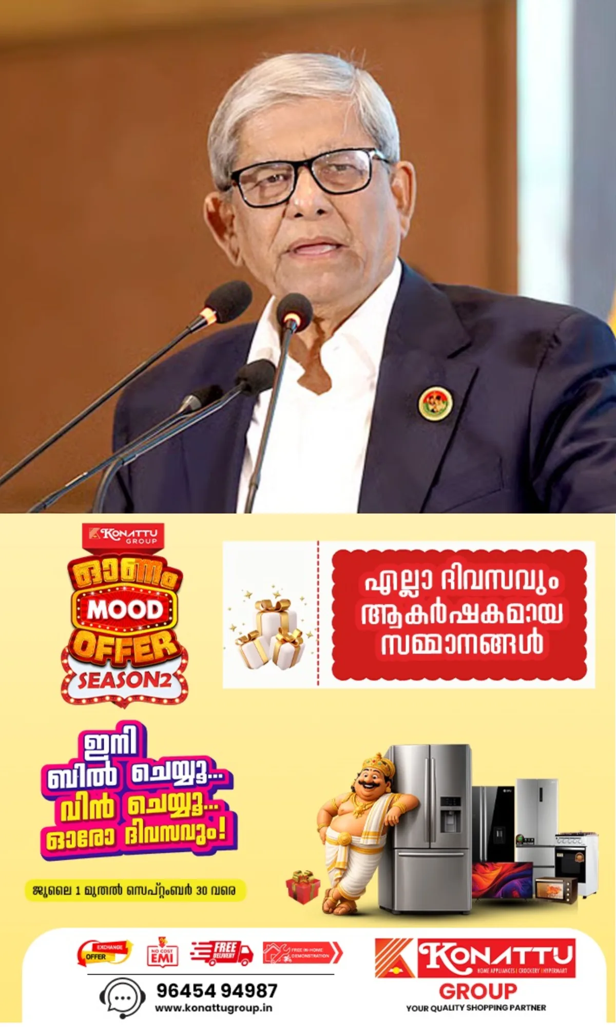 ബംഗ്ലാദേശിൻ്റെ പുതിയ പ്രസിഡൻ്റായി മിര്സ ഫഖ്റുല് ഇസ്ലാം ആലംഗീര് തെരഞ്ഞെടുക്കപ്പെട്ടു