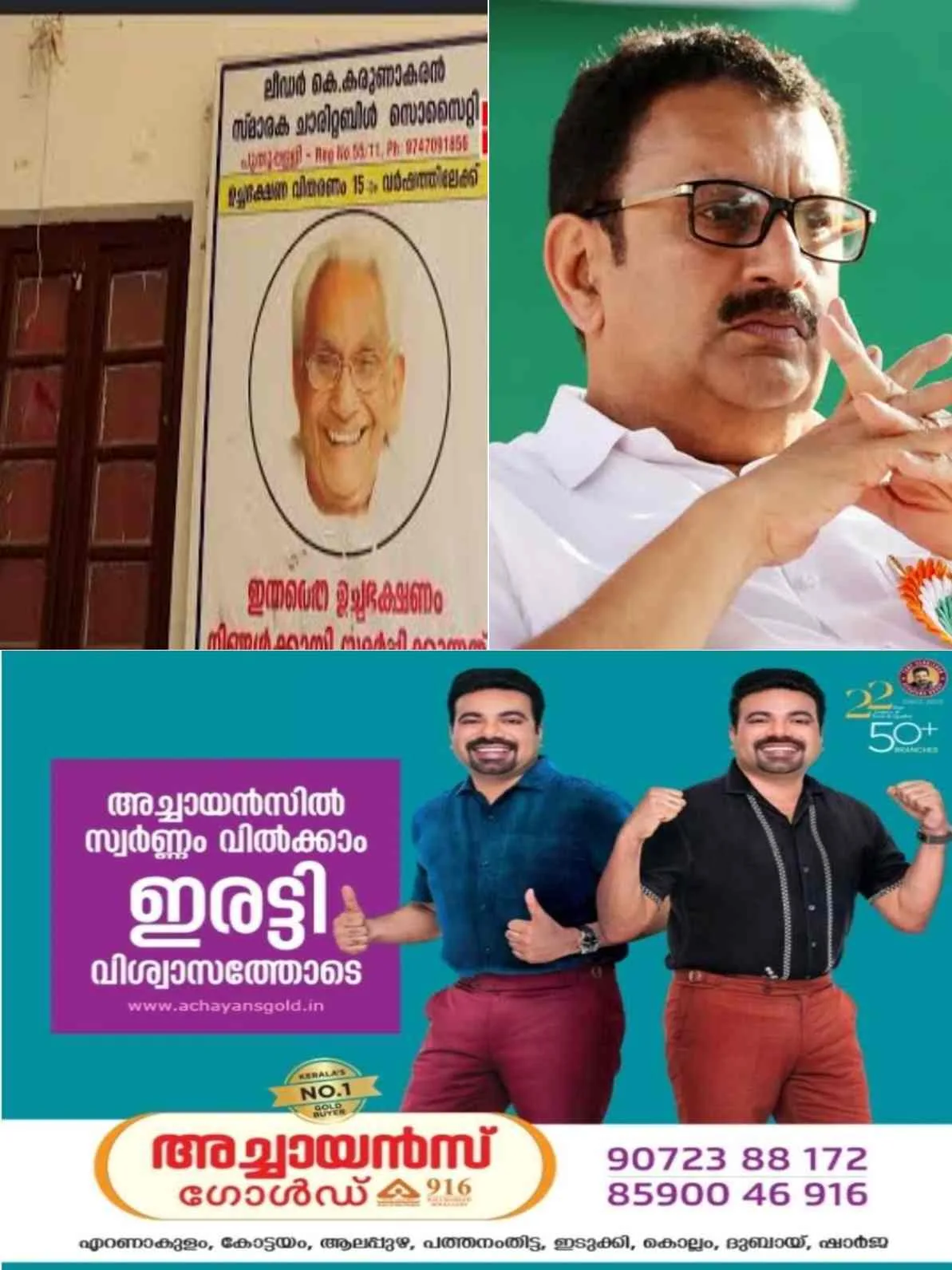 ‘ഒരു കൈ ചെയ്യുന്നത് മറുകൈ അറിയരുതെന്ന്’ കെ. മുരളീധരൻ; കോട്ടയം ജില്ലാ ആശുപത്രിയിൽ പിതാവ് കെ. കരുണാകരന്റെ ചിത്രത്തിന് താഴെ സൗജന്യ ഭക്ഷണ വിതരണം; മന്ത്രിയുടെ നിലപാട് നടപ്പാക്കിയാൽ ആദ്യം മാറ്റേണ്ടത് സ്വന്തം പിതാവിന്റെ ചിത്രമുള്ള ഫ്ലക്സ് ബോർഡോ?