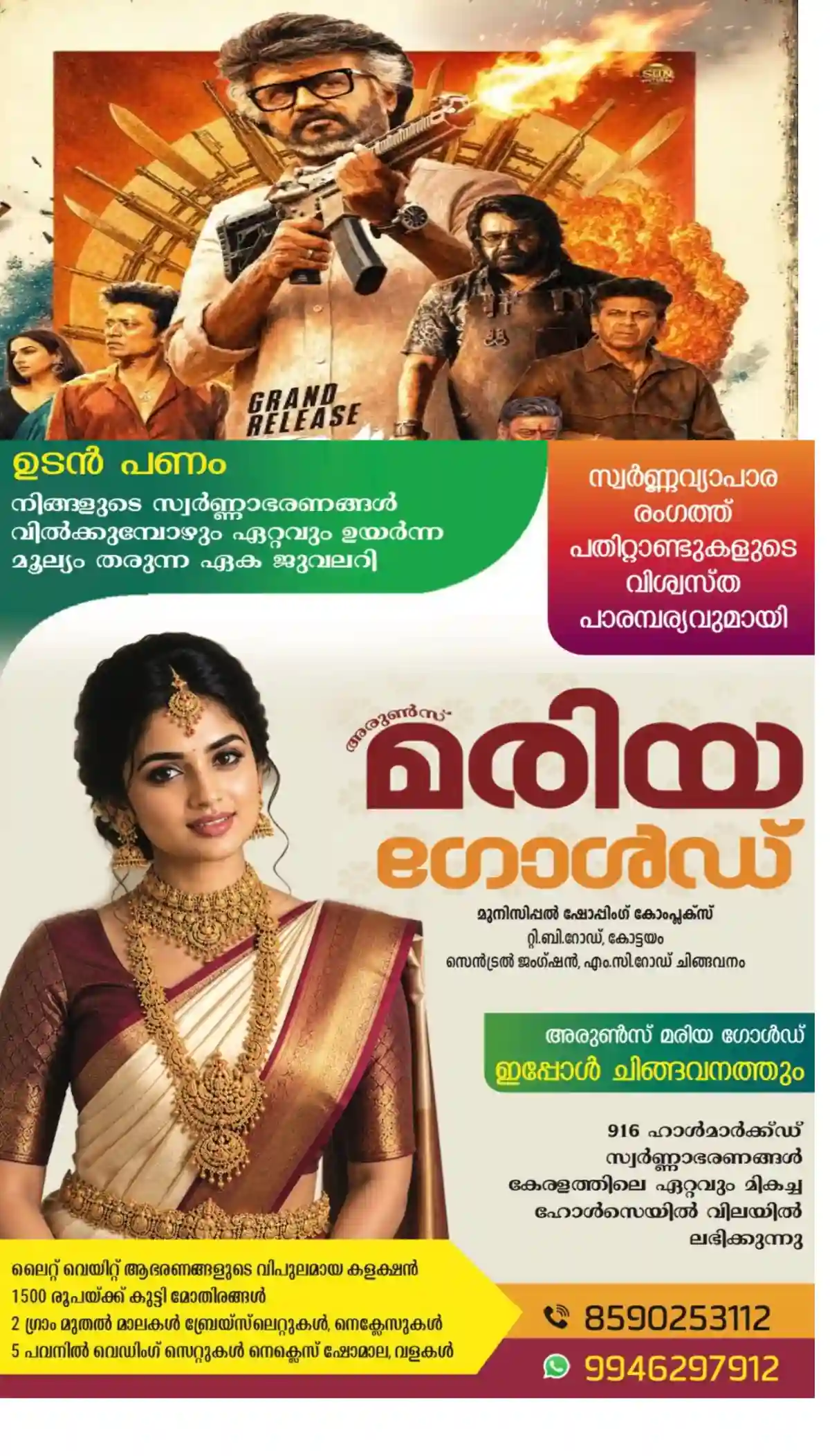 ജയിലർ 2' അഞ്ച് ദിവസം കൊണ്ട് വാരികൂട്ടിയത് 477 കോടി രൂപ