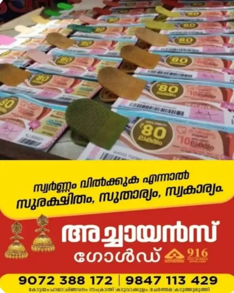 ഇന്നത്തെ ഭാഗ്യവാൻ ആരെന്ന് അറിയേണ്ടേ? ' സമൃദ്ധി' ലോട്ടറി ഫലം (11/10/26) ഇവിടെ കാണാം