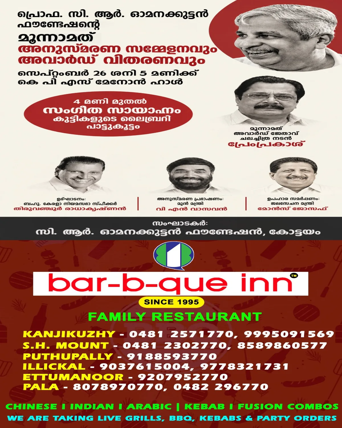 പ്രൊ.സി.ആർ ഓമനക്കുട്ടൻ ഫൗണ്ടേഷൻ അനുസ്മരണ സമ്മേളനവും, പ്രേംപ്രകാശിന് പുരസ്ക്കാരസമർപ്പണവും 26ന്;
