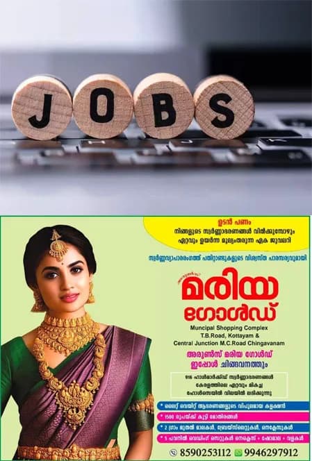 മലബാര് കാന്സര് സെന്ററിന് കീഴില് ജോലി നേടാന് അവസരം;ഉടൻ അപേക്ഷിക്കു