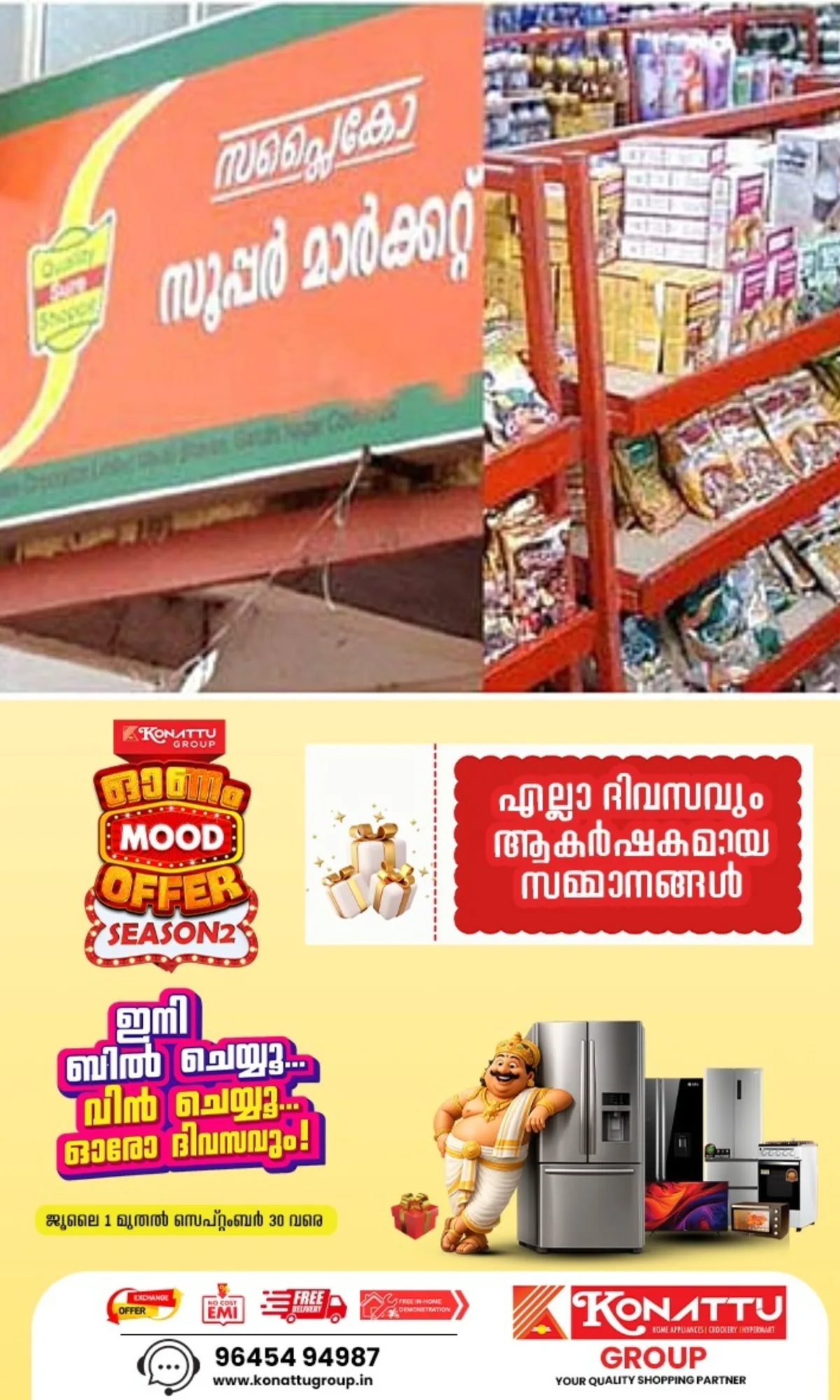 സപ്ലൈകോ വിറ്റുവരവ് 433.81കോടി രൂപ, കഴിഞ്ഞ വര്ഷത്തേക്കാള് 48 കോടിയുടെ വര്ധന