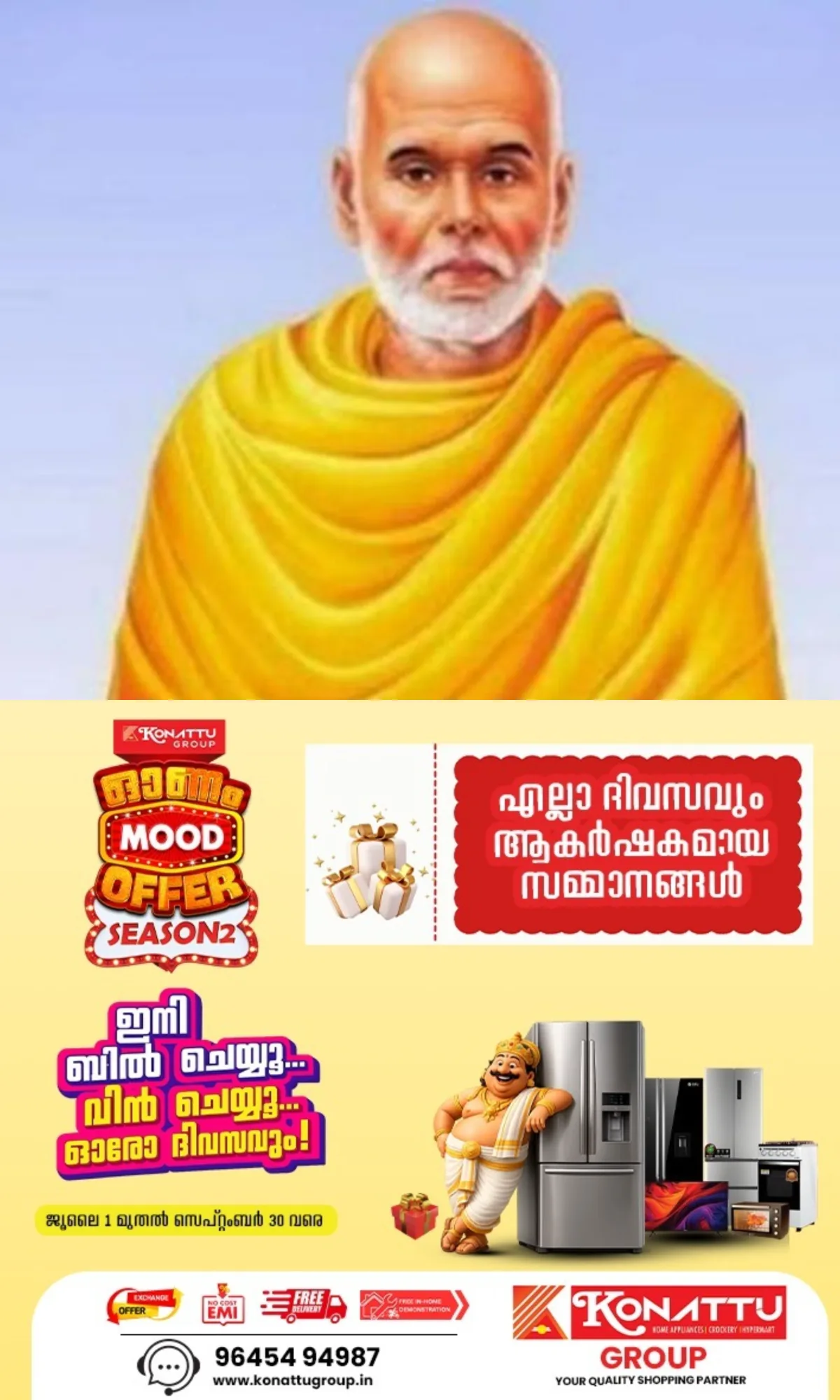 ശ്രീനാരായണഗുരുദേവ സമാധി ഇന്ന്; കോട്ടയം ജില്ലയില് വിപുലമായ പരിപാടികളോടെ ആചരിക്കും