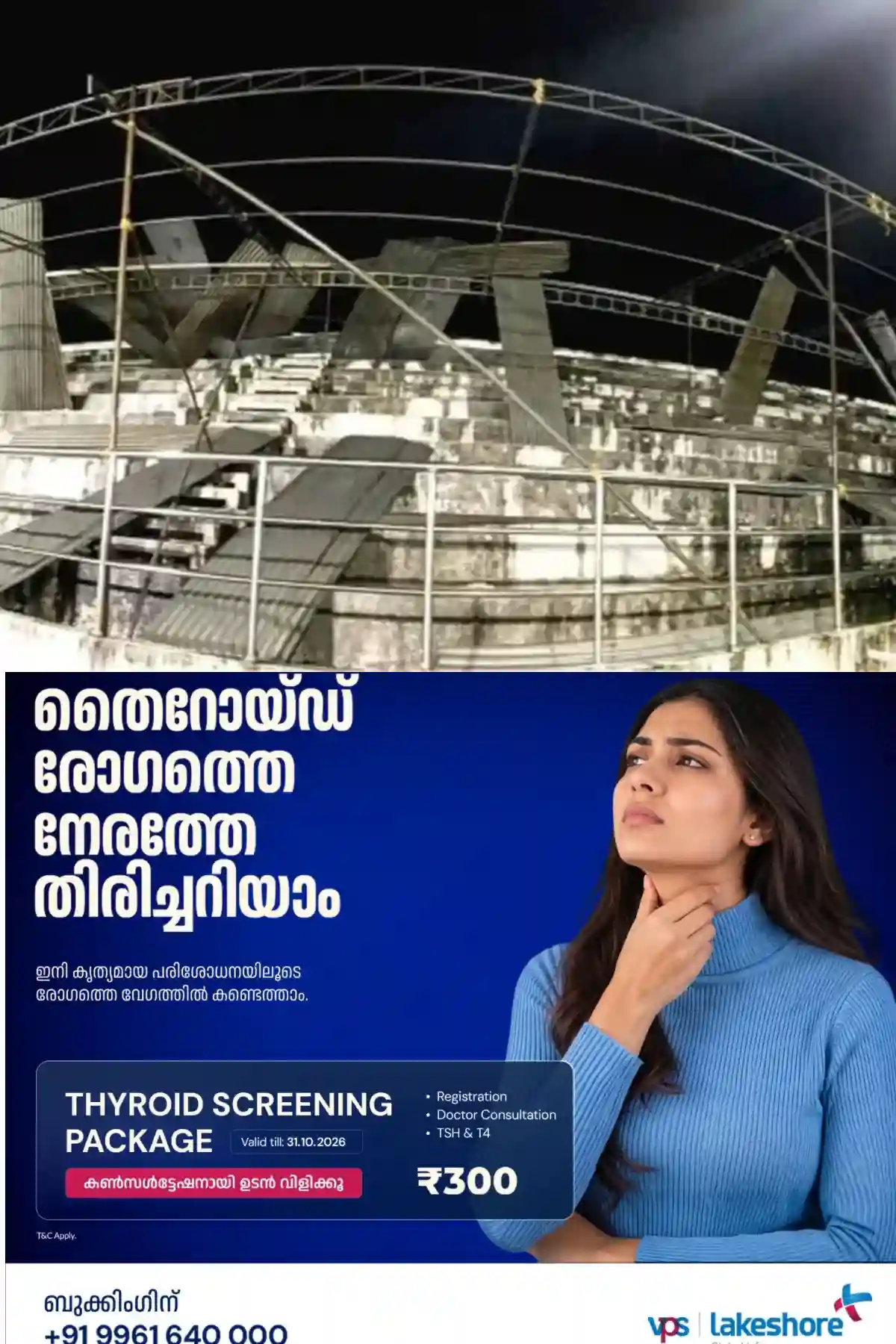 സംസ്ഥാന സ്കൂള് ഗെയിംസിനിടെയുണ്ടായ അപകടം; കേസെടുത്ത് പൊലീസ്
