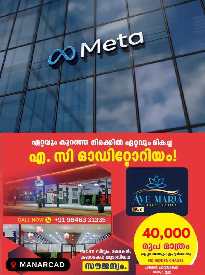 ഒടുവില് കേന്ദ്രത്തിന് മുന്നില് വഴങ്ങി മെറ്റ; കുട്ടികള്ക്കെതിരായ ലൈംഗികാതിക്രമ ഉള്ളടക്കം റിപ്പോർട്ട് ചെയ്യും
