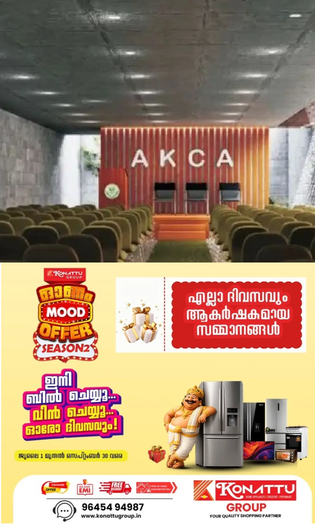 ഓള് കേരള കാറ്ററിങ് അസോസിയേഷൻ സംസ്ഥാന സമ്മേളനം നാളെ (28/09/2026) മുതല് കോട്ടയത്ത്