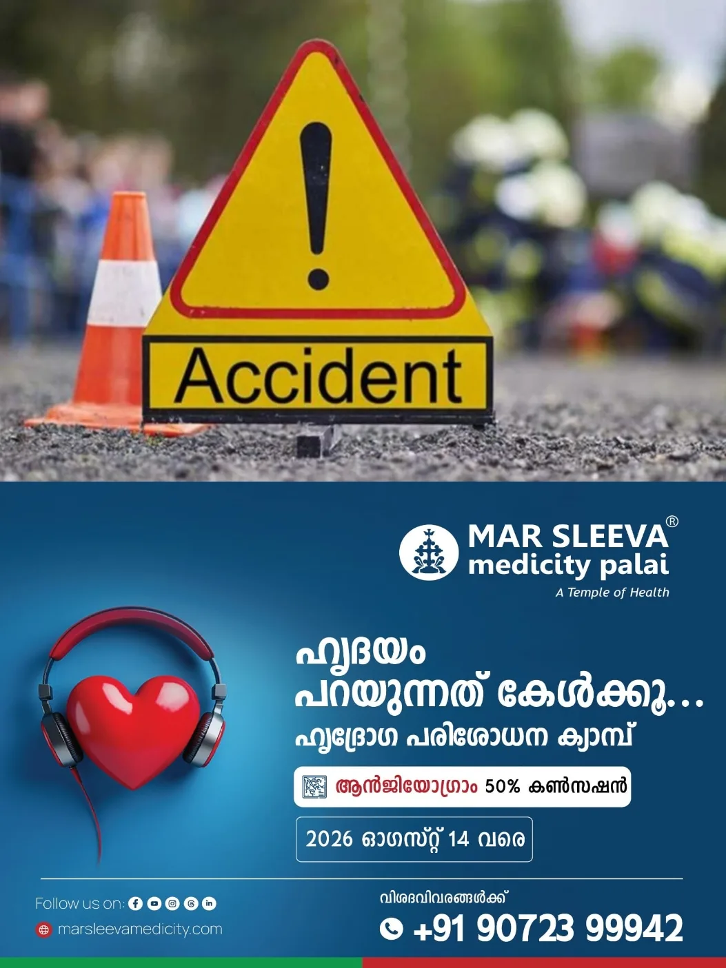 കാറും ബൈക്കും കൂട്ടിയിടിച്ച് 63കാരന് പരിക്ക്; പരിക്കേറ്റ വെള്ളിലാപ്പള്ളി സ്വദേശിയെ ചേർപ്പുങ്കൽ മാർ സ്ലീവാ മെഡിസിറ്റിയിൽ പ്രവേശിപ്പിച്ചു