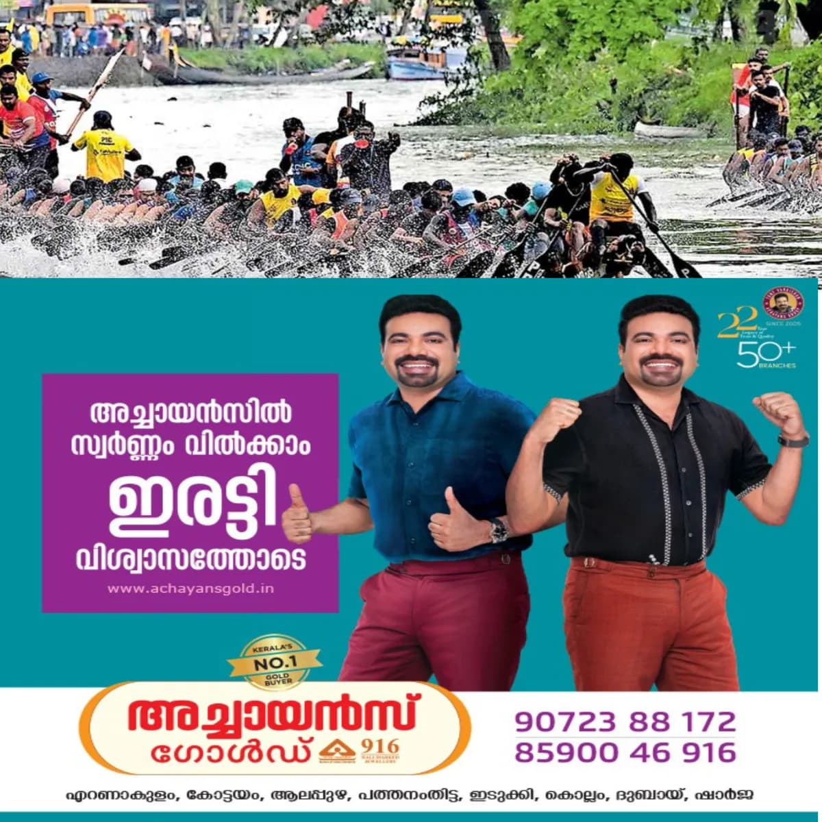 കോട്ടയം മത്സര വള്ളംകളിയും ചാമ്പ്യൻസ് ബോട്ട് ലീഗും ഒക്ടോബർ 24-ന്: പ്രവർത്തന ഉദ്ഘാടനം സെപ്റ്റംബർ 27 ന് നിയമസഭാ സ്പീക്കർ തിരുവഞ്ചൂർ രാധാകൃഷ്ണൻ നിർവഹിക്കും.
