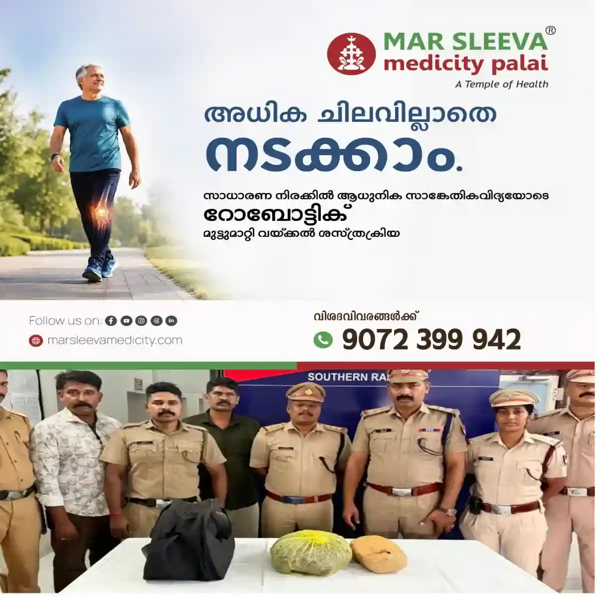 റെയിൽവെ സ്റ്റേഷനിൽ ഉടമസ്ഥനില്ലാത്ത ബാഗിൽ 2.8 കിലോഗ്രാം കഞ്ചാവ് കണ്ടെത്തി: