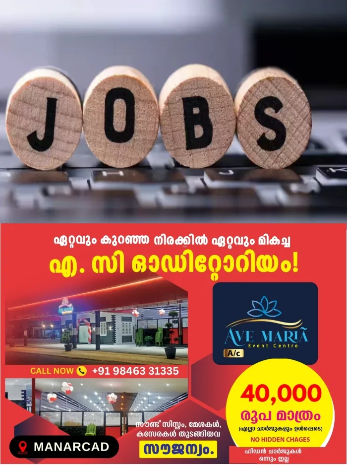 രാമപുരം കുടുംബാരോഗ്യ കേന്ദ്രത്തിൽ വാച്ച്മാൻ കം മൾട്ടിപർപ്പസ് വർക്കർ തസ്തികയിൽ കരാർ അടിസ്ഥാനത്തിൽ നിയമനം നടത്തുന്നു;അഭിമുഖം സെപ്റ്റംബർ 9 ന്