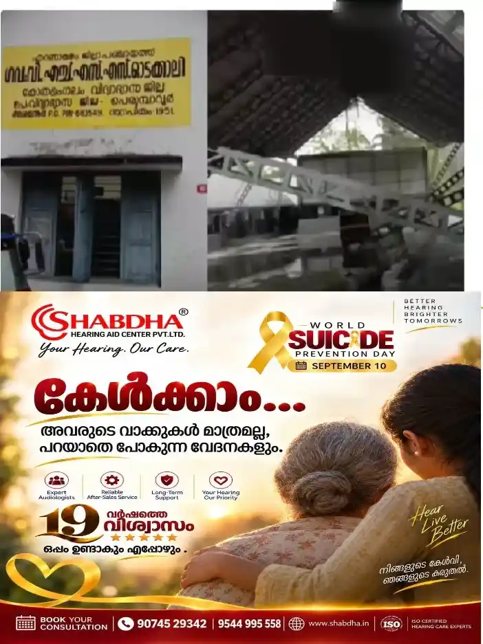 ശക്തമായ മഴയിലും കാറ്റിലും പെരുമ്പാവൂരില് സ്കൂള് ഓഡിറ്റോറിയം തകര്ന്നുവീണു; അപകടം സ്കൂൾ വിട്ടതിന് ശേഷം