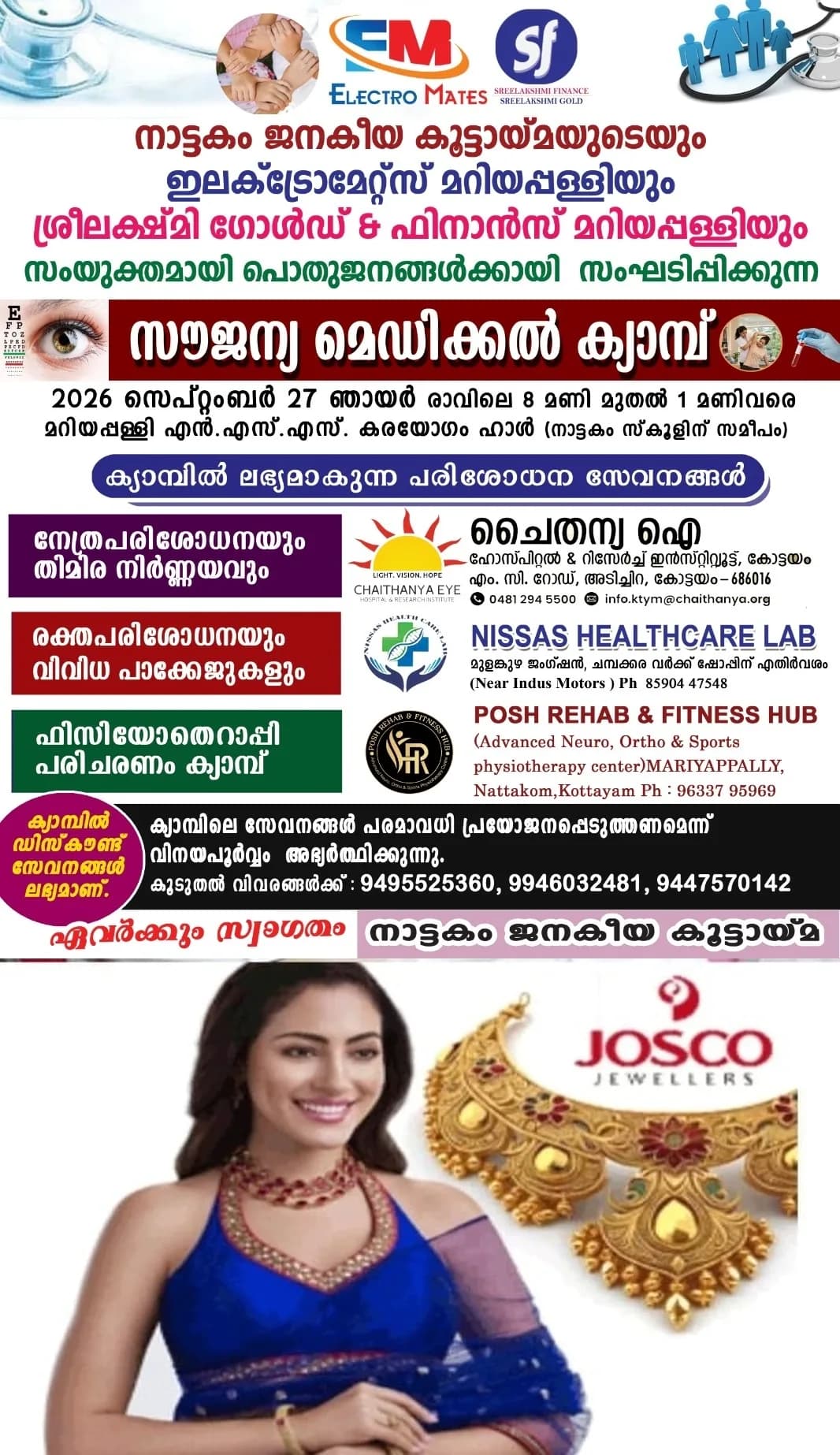 നാട്ടകം ജനകീയ കൂട്ടായ്മയുടെയും ഇലക്ട്രോമെയ്റ്റ്സും - ശ്രീലക്ഷ്മി ഫിനാൻസും സംയുക്തമായി പൊതുജനങ്ങൾക്കായി സൗജന്യ മെഡിക്കൽ ക്യാമ്പ് സംഘടിപ്പിക്കുന്നു; സെപ്റ്റംബർ 27 ഞായർ രാവിലെ 8 മണി മുതൽ 1 മണിവരെ മറിയപ്പള്ളി എൻ.എസ്.എസ്. കരയോഗം ഹാളിൽ വെച്ചാണ് ക്യാമ്പ് നടക്കുന്നത്