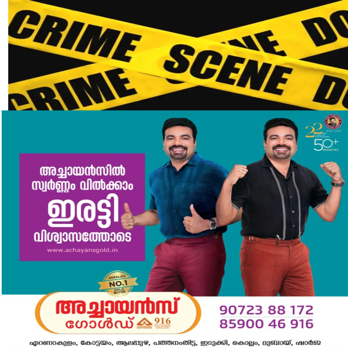 ഉറക്കഗുളിക നല്കി മയക്കിയ ശേഷം ദേഹത്ത് പെട്രോളൊഴിച്ച് സബ് ഇൻസ്പെക്ടറെ ഭാര്യ തീകൊളുത്തിക്കൊന്നു: ഭാര്യ അറസ്റ്റിൽ