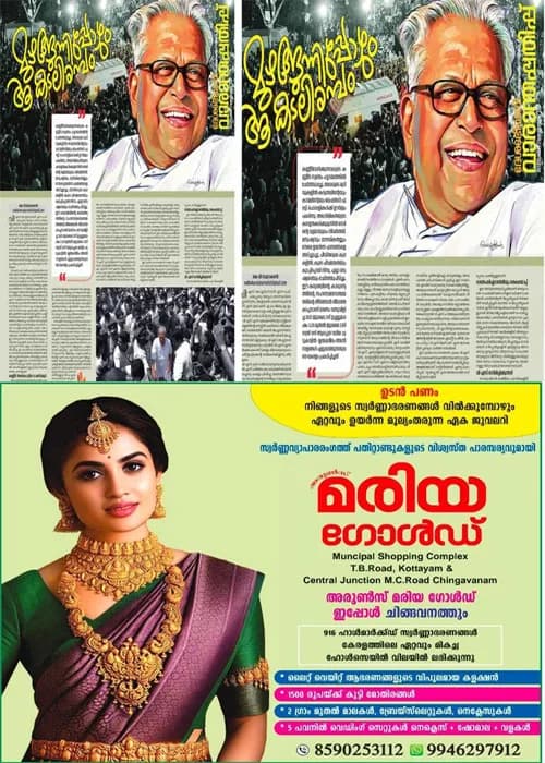 വി.എസ് അനുസ്മരണമുള്ള വാരാന്തപ്പതിപ്പ് പ്രസിദ്ധീകരിച്ച് ദേശാഭിമാനി; 'കള്ളന് വിജയന്' ലേഖനം ഒഴിവാക്കി;വിവാദങ്ങള്ക്ക് യാതൊരു അടിസ്ഥാനവുമില്ലെന്നും ഊഹാപോഹങ്ങളുടെ അടിസ്ഥാനത്തിലാണ് വാര്ത്തകള് വരുന്നത്; ഒടുവിൽ പ്രതികരിച്ച് ദേശാഭിമാനി റസിഡന്റ് എഡിറ്റര് എം സ്വരാജ്