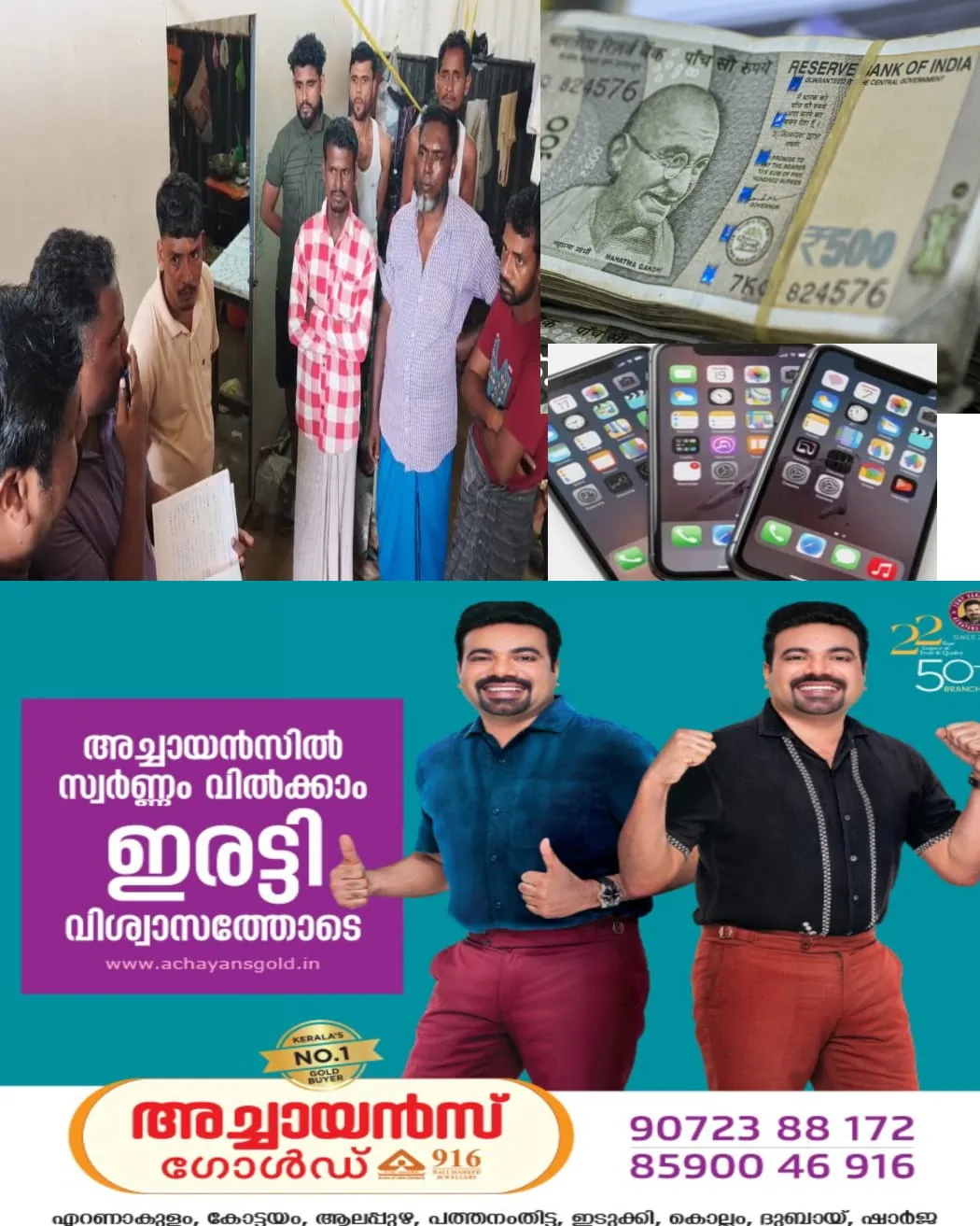 കോട്ടയത്ത് ഇതര സംസ്ഥാന തൊഴിലാളികളെ ആക്രമിച്ച് 1.5 ലക്ഷം രൂപയും 15 മൊബൈൽ ഫോണുകളും കൊള്ളയടിച്ചു.