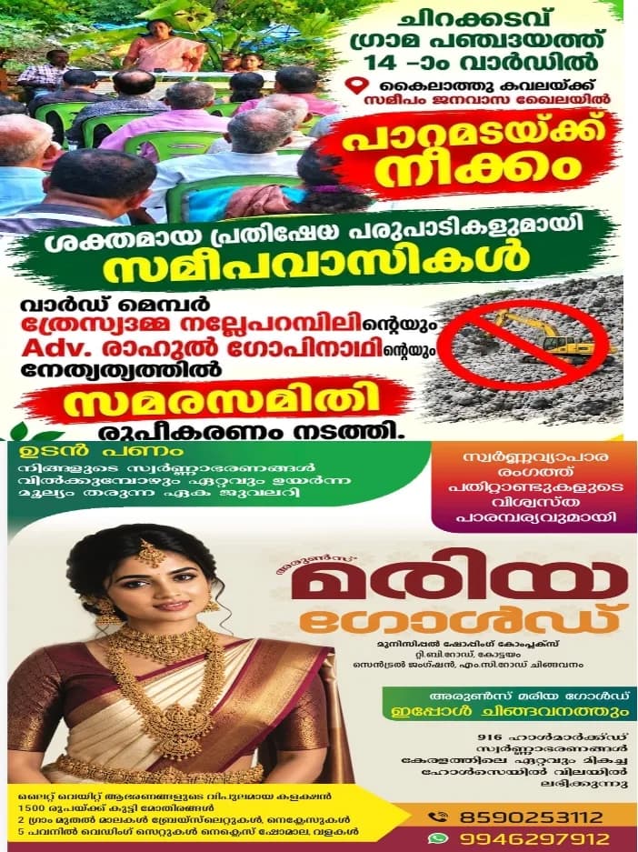 ചിറക്കടവ് കൈലാത്തുകവല ജനവാസ മേഖലയിൽ പാറമട ആരംഭിക്കാനുള്ള നീക്കത്തിനെതിരെ ശക്തമായ പ്രക്ഷോഭത്തിനൊരുങ്ങി നാട്ടുകാർ; പാറമടവിരുദ്ധ ജനകീയപ്രതിരോധ സമിതി രൂപീകരിച്ചു