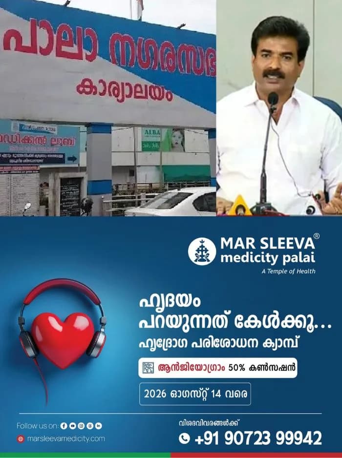 ദിയ പുളിക്കകണ്ടത്തിനെതിരായ അവിശ്വാസ പ്രമേയം: പാലാ നഗരസഭയില് വിപ്പ് ലംഘിച്ചവര്ക്കെതിരെ നടപടി ഉണ്ടാകും; പാർട്ടിയെ ചതിച്ചവൻമാരെ പാർട്ടിക്ക് ആവശ്യം ഇല്ലെന്ന് ഡിസിസി പ്രസിഡന്റ്