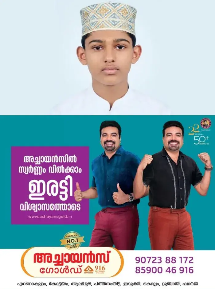 കോഴിക്കോട് ദറസ് വിദ്യാര്ത്ഥിയെ കാണാതായി; വീട്ടുകാർ വിവരം അറിയുന്നത് ഉസ്താദ് വിളിച്ചപ്പോൾ