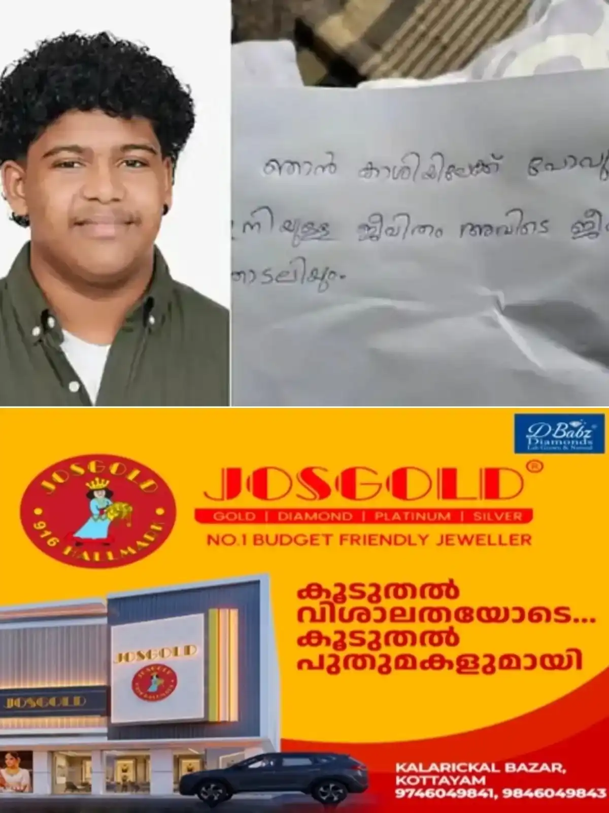 ചൊക്ലിയിലെ 17കാരൻ ശിവസൂര്യയുടെ തിരോധാനം; ക്രൈംബ്രാഞ്ച് അന്വേഷണം തുടങ്ങി