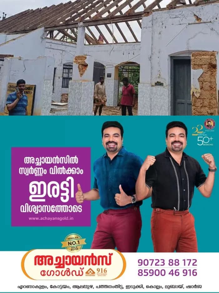 തോട്ടയ്ക്കാട് ആശുപത്രിയിലെ പഴയകെട്ടിടം പൊളിച്ചുതുടങ്ങി; നടപടി ഉപയോഗയോഗ്യമല്ലെന്ന് കണ്ടെത്തിയതോടെ