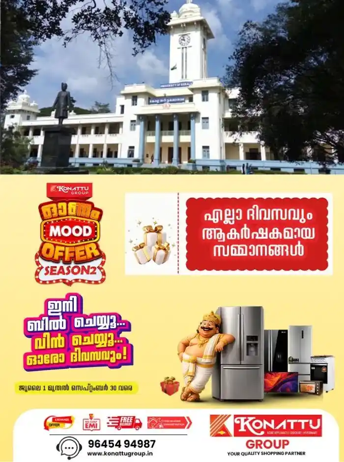 കേരളത്തിൽ നിയമ പരീക്ഷകൾ ഇനി മുതൽ മലയാളത്തിലും എഴുതാം; കേരള സർവകലാശാല അക്കാദമിക് കൗൺസിൽ അംഗീകാരം നൽകി