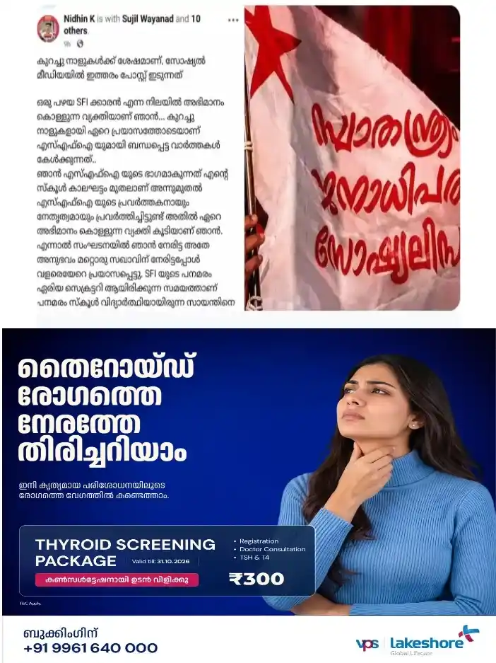 എസ്എഫ്ഐ വയനാട് ജില്ലാ കമ്മിറ്റിയിൽ കടുത്ത തമ്മിലടിയും ഗ്രൂപ്പ് വഴക്കും;ജോയിന്റ് സെക്രട്ടറിയെ മർദിച്ചതായി പരാതി