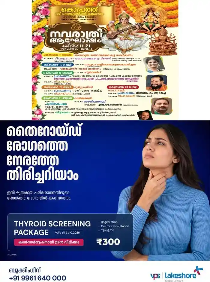 കോട്ടയം കൊപ്രത്ത് ക്ഷേത്രത്തിൽ നവരാത്രി ആഘോഷം ഒക്ടോബർ 11 മുതൽ 21 വരെ; പൂജ വയ്പ് ഒക്ടോബർ 18ന്