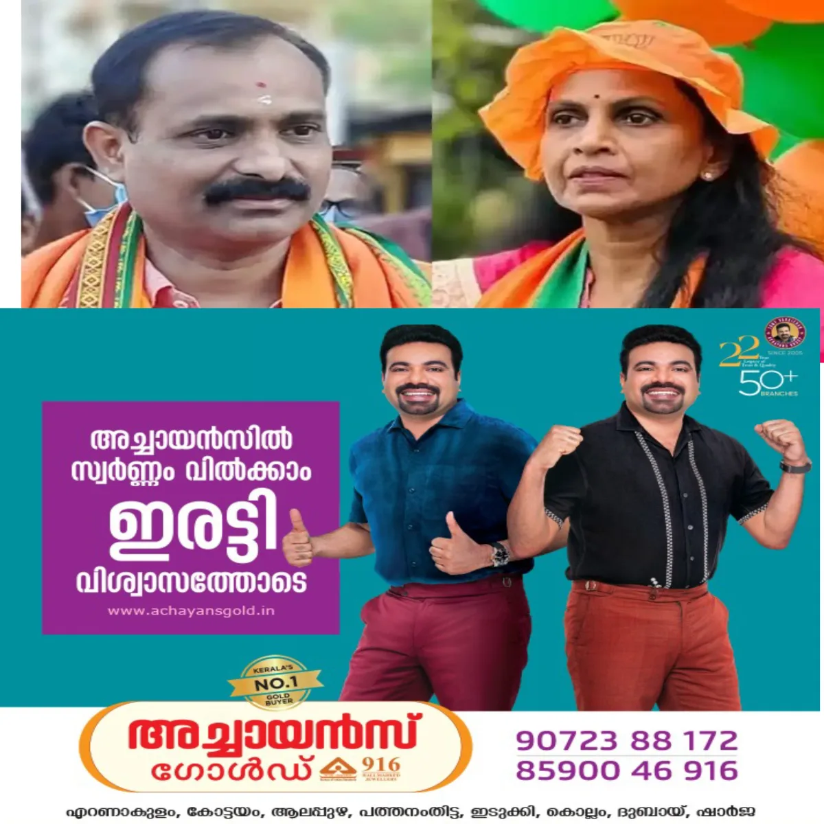 ആര്. ശ്രീലേഖ അപ്രതീക്ഷിതമായി കൗണ്സിലര് സ്ഥാനം രാജിവെച്ചതോടെ തിരുവനന്തപുരം കോര്പറേഷനില് ബിജെപിയുടെ ഭരണം തന്നെ തുലാസിലായി: 101 അംഗ സഭയിൽ ബി ജെ പിക്ക് 49 മാത്രം.