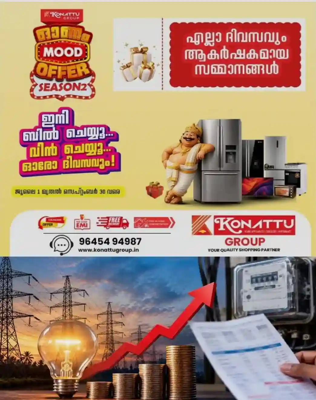 കേരളത്തില് വൈദ്യുതിനിരക്കും സര്ച്ചാര്ജും കൂടും; 5,000 കോടിയുടെ മുൻകാലനഷ്ടം നാലുവര്ഷംകൊണ്ട് ഈടാക്കാൻ നയം; താരിഫ് നയം വിജ്ഞാപനം ചെയ്ത് വൈദ്യുതി റെഗുലേറ്ററി കമ്മിഷൻ