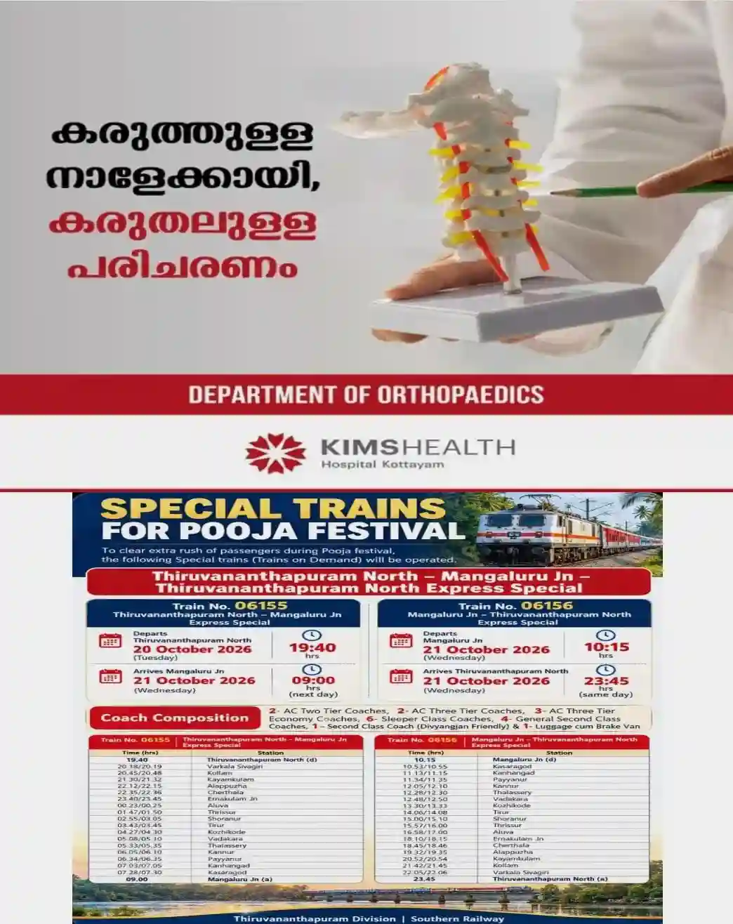 യാത്രക്കാരുടെ ശ്രദ്ധയ്ക്ക്..! അവധി കഴിഞ്ഞ് തിക്കും തിരക്കുമില്ലാതെ മടങ്ങാം; തിരുവനന്തപുരം-മംഗളൂരൂ-തിരുവനന്തപുരം സ്പെഷ്യല് ട്രെയിനുകള് പ്രഖ്യാപിച്ചു