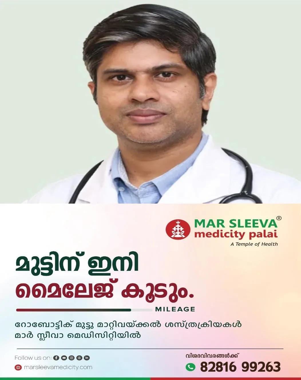 ഇന്ന് ലോക പ്ലാസ്റ്റിക് സർജറി ദിനം! മനുഷ്യജീവിതത്തെ ക്രിയാത്മകമായി സ്വാധീനിക്കാൻ സാധിക്കുന്ന വിപുലമായ ശസ്ത്രക്രിയ ശാഖയായ പ്ലാസ്റ്റിക് സർജറിയെക്കുറിച്ച് ഡോ. അനീഷ് ജോസഫ് എഴുതുന്നു..! (പ്ലാസ്റ്റിക് ആൻഡ് റീ കൺസ്ട്രക്റ്റീവ് സർജറി വിഭാഗം കൺസൾട്ടന്റ്, മാർ സ്ലീവാ മെഡിസിറ്റി പാല)