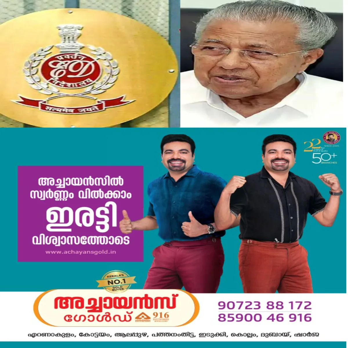 മാസപ്പടി വിവാദത്തിൽ പ്രതിപക്ഷ നേതാവ് പിണറായി വിജയനും കുടുംബത്തിനുമെതിരെ എഫ്.ഐ.ആര്. രജിസ്റ്റര് ചെയ്ത് കേസ് അന്വേഷിക്കാതിരിക്കുന്നത് ഗുരുതരമായ നിയമലംഘനമാണെന്നും, ഇത് ബന്ധപ്പെട്ട പോലീസ് ഉദ്യോഗസ്ഥരെ തന്നെ കുറ്റക്കാരാക്കുമെന്നും എന്ഫോഴ്സ്മെന്റ് ഡയറക്ടറേറ്റ്