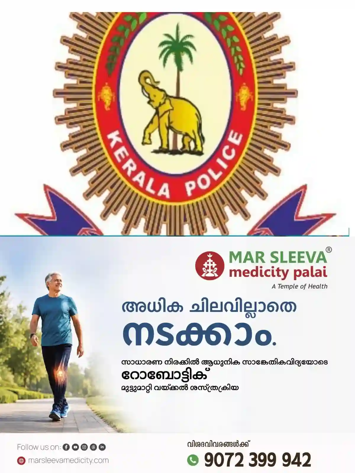 മ്യൂള് അക്കൗണ്ട് തട്ടിപ്പ്; കരുതിയിരിക്കണമെന്ന് കേരള പൊലീസിന്റെ മുന്നറിയിപ്പ്