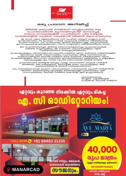 3,000 രൂപയ്ക്ക് 1,500 രൂപ ഓഫറല്ല കേട്ടോ;കല്യാണ് സില്ക്സിന് 31,500 രൂപ പിഴയിട്ടതിന് പിന്നാലെ ഫേസ്ബുക്കില് വിശദീകരണവുമായി കല്യാണ് സില്ക്സ്; 1,500 രൂപ ഓഫറല്ല, നൽകിയത് മൂന്ന് 500 രൂപ ഗിഫ്റ്റ് വൗച്ചറുകള്'; ഓഫറിന്റെ നിബന്ധനകള് ഉപഭോക്താക്കള്ക്ക് നല്കിയ കൂപ്പണുകളിലും അന്നത്തെ പത്രപരസ്യങ്ങളിലും വ്യക്തമായി രേഖപ്പെടുത്തിയിരുന്നുവെന്ന് കല്യാണ് സില്ക്സ്