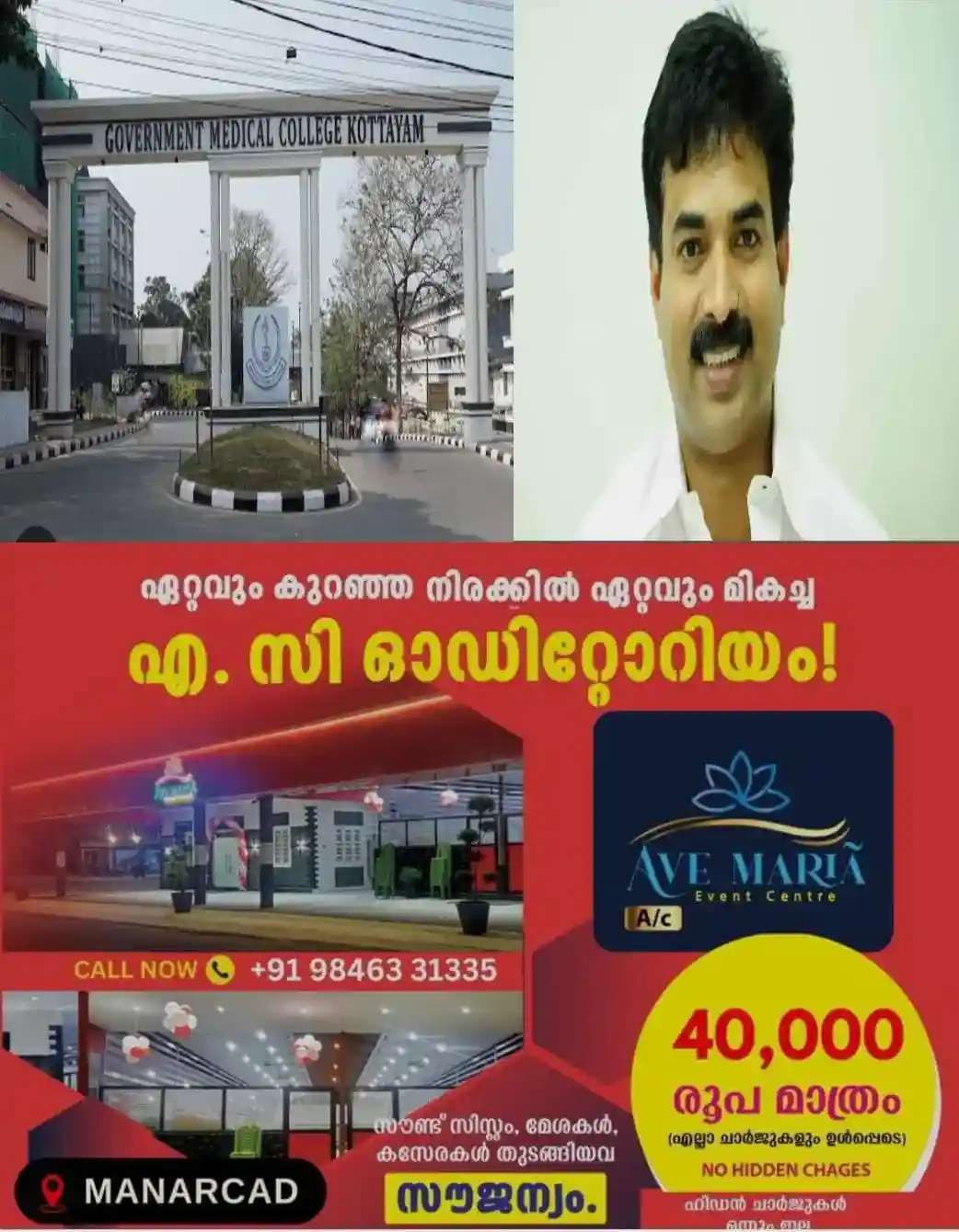 270 കോടി രൂപ ചെലവഴിച്ച് നിർമാണം; ഉദ്ഘാടനം കഴിഞ്ഞ് ഒരു വർഷം തികയാത്ത കെട്ടിടത്തില് കെട്ടിടഭാഗങ്ങളും സീലിംഗും അടർന്നു വീണത് നിരവധി തവണ; രോഗികള്ക്കും ജീവനക്കാര്ക്കും ഭീഷണിയായി കോട്ടയം മെഡിക്കല് കോളജിലെ സര്ജറി ബ്ലോക്ക്; കമ്പനിയെ കരിമ്പട്ടികയില് പെടുത്തണമെന്ന് ഏറ്റുമാനൂർ എംഎല്എ നാട്ടകം സുരേഷ്