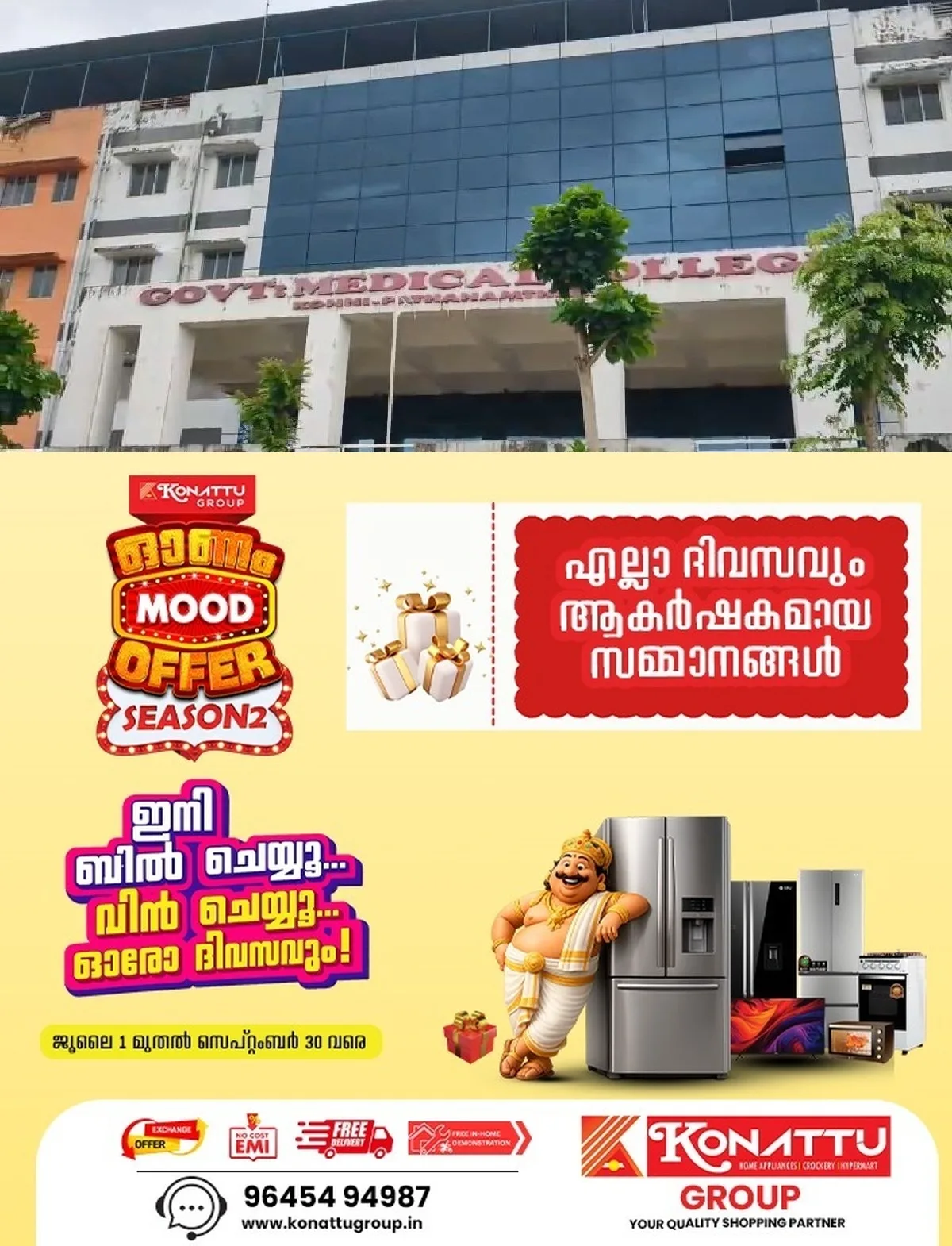16കാരിക്ക് 88 വയസ്സുള്ള മറ്റൊരു രോഗിയുടെ എക്സ്-റേ ഫിലിം മാറി നൽകി; മൂന്ന് ദിവസം മരുന്ന് കഴിച്ചെന്ന് പരാതി, കോന്നി മെഡിക്കല് കോളേജിനെതിരെയാണ് പരാതി