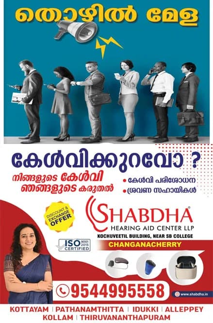 150ഓളം ഒഴിവുകൾ;പത്തു മുതൽ പിജി വരെ യോഗ്യതക്കാർക്ക് അവസരം;എം.ജി യൂണിവേഴ്സിറ്റി ക്യാമ്പസിൽ സൗജന്യ തൊഴില് മേള 25 ന്