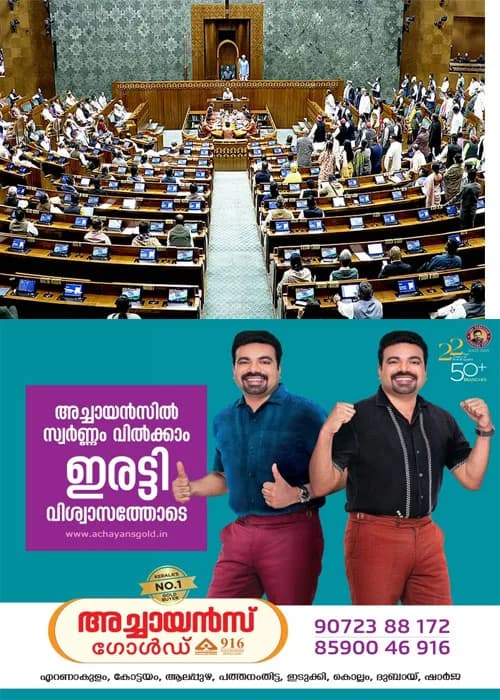 കേരളം ആകാൻ കേരള; ബിൽ ഇന്ന് ലോക്സഭയിൽ;കേന്ദ്ര ആഭ്യന്തര മന്ത്രി അമിത് ഷാ അവതരിപ്പിക്കും