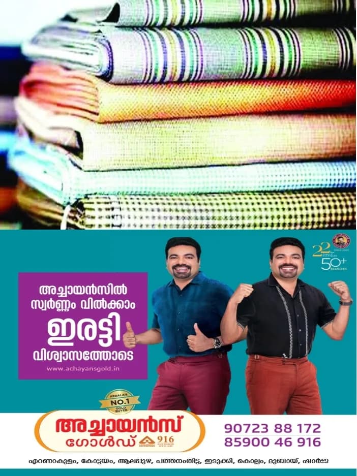 കോട്ടയത്ത് ഖാദി ഓണം മേള നാളെ(ജൂലൈ 23)മുതൽ ആഗസ്റ്റ് 25 വരെ ജില്ലയിലെ വിവിധ കേന്ദ്രങ്ങളിൽ നടക്കും;ഖാദി തുണിത്തരങ്ങൾക്ക് 30 ശതമാനം വരെ സർക്കാർ റിബേറ്റ്