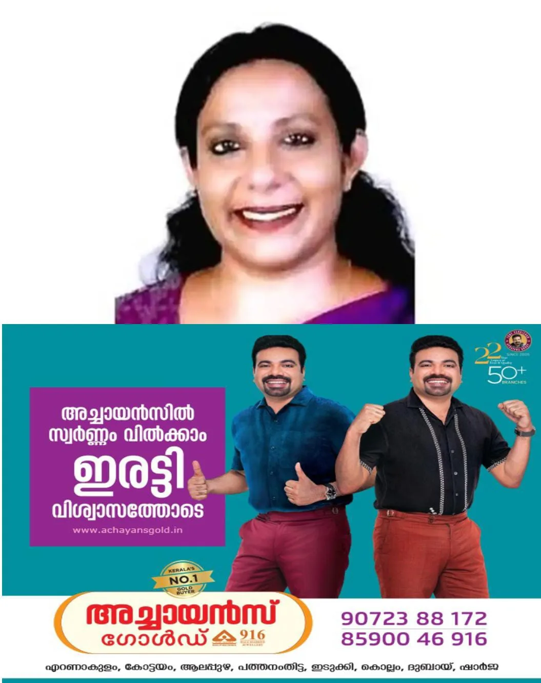 പാലാ നഗരസഭാ ചെയർപേഴ്സണ് സ്ഥാനത്തേക്ക് മായാ രാഹുലിന് സാധ്യതയേറി:അവിശ്വാസ പ്രമേയത്തെ അനുകൂലിച്ച 17 പേരും ഒരു കൂട്ടായ്മയായി മുന്നോട്ട് പോകാനാണ് നീക്കം.