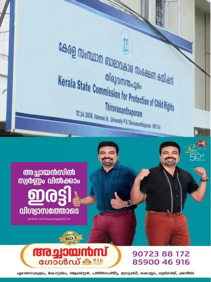 അതിഥി തൊഴിലാളികളുടെ മക്കളോട് അധ്യാപിക വിവേചനപരമായി പെരുമാറിയ സംഭവം;ബാലാവകാശ കമ്മീഷന് സ്വമേധയാ കേസെടുത്തു