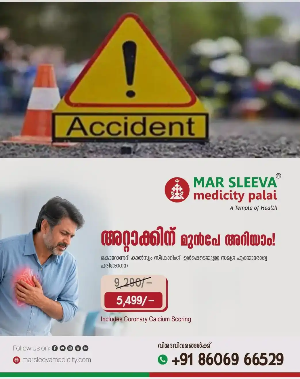 കോട്ടയം ജില്ലയിൽ വിവിധയിടങ്ങളിലായി വാഹനാപകടം; പരിക്കേറ്റ മൂന്ന് പേരെ ചേർപ്പുങ്കൽ മാർ സ്ലീവാ മെഡിസിറ്റിയിൽ പ്രവേശിപ്പിച്ചു